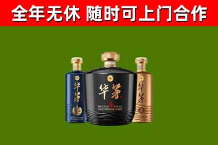 洛宁县回收华茅